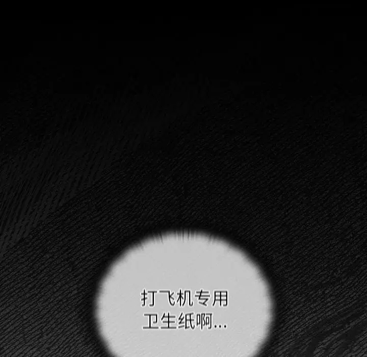 漫画《男人稀缺的异世界》第3话第79张图