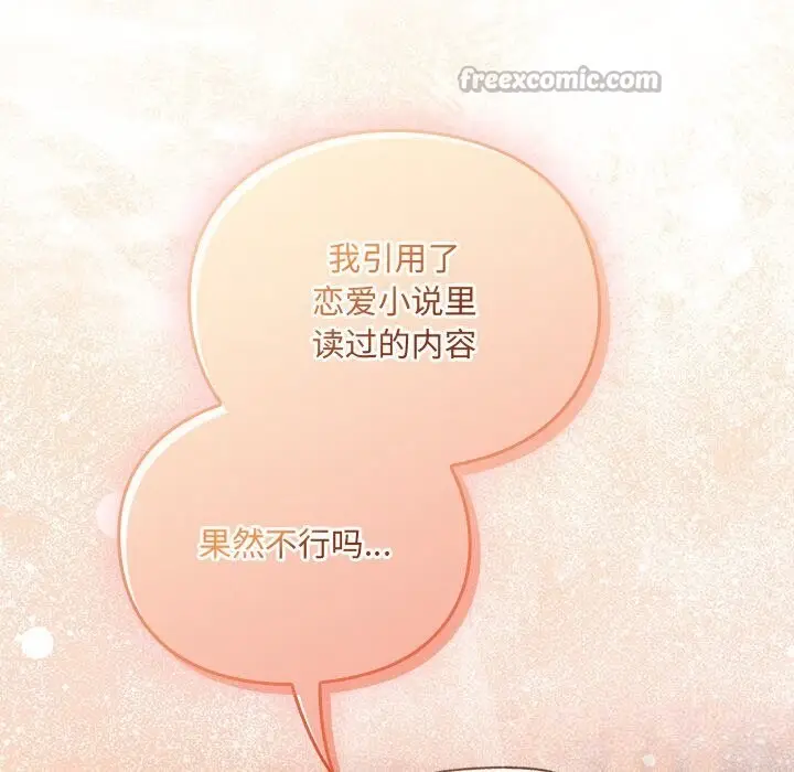 漫画《男人稀缺的异世界》第3话第84张图