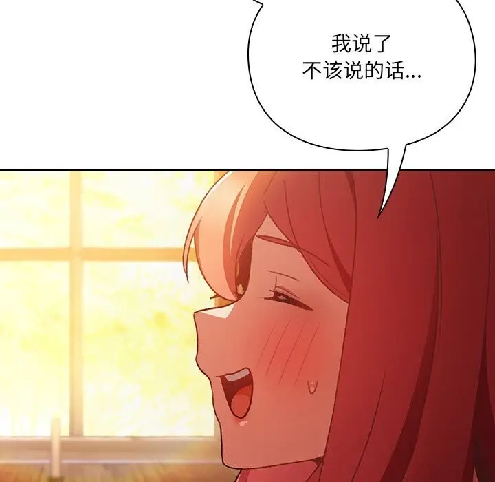 漫画《男人稀缺的异世界》第3话第88张图