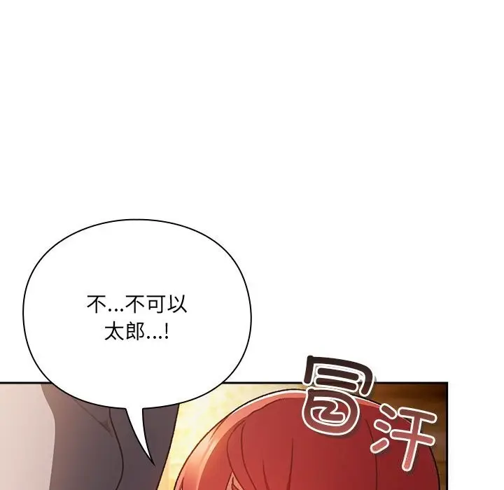 漫画《男人稀缺的异世界》第3话第96张图