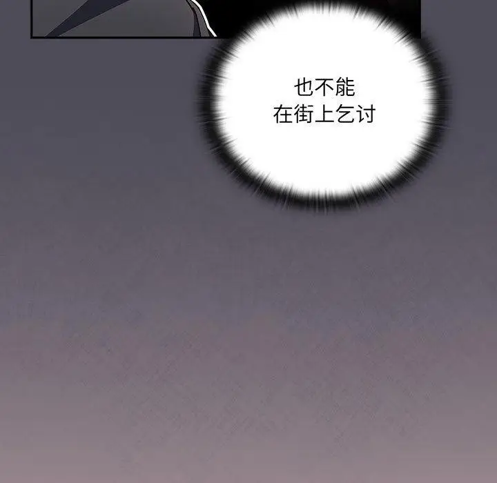 漫画《男人稀缺的异世界》第4话第118张图