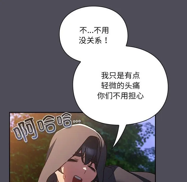 漫画《男人稀缺的异世界》第4话第139张图