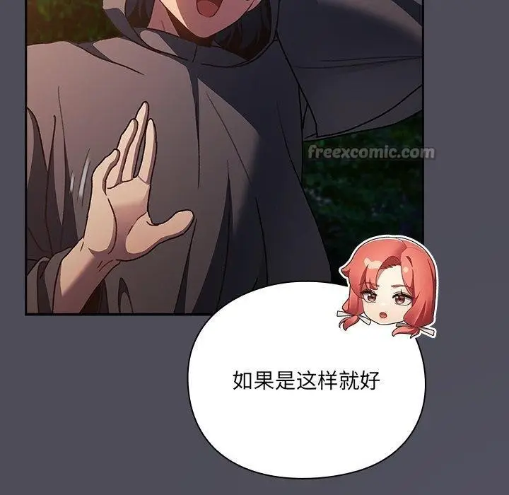 漫画《男人稀缺的异世界》第4话第140张图