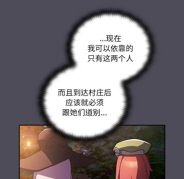 漫画《男人稀缺的异世界》第4话第144张图