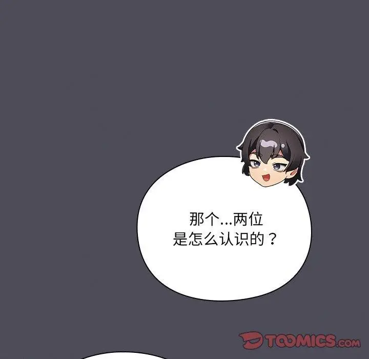 漫画《男人稀缺的异世界》第4话第148张图