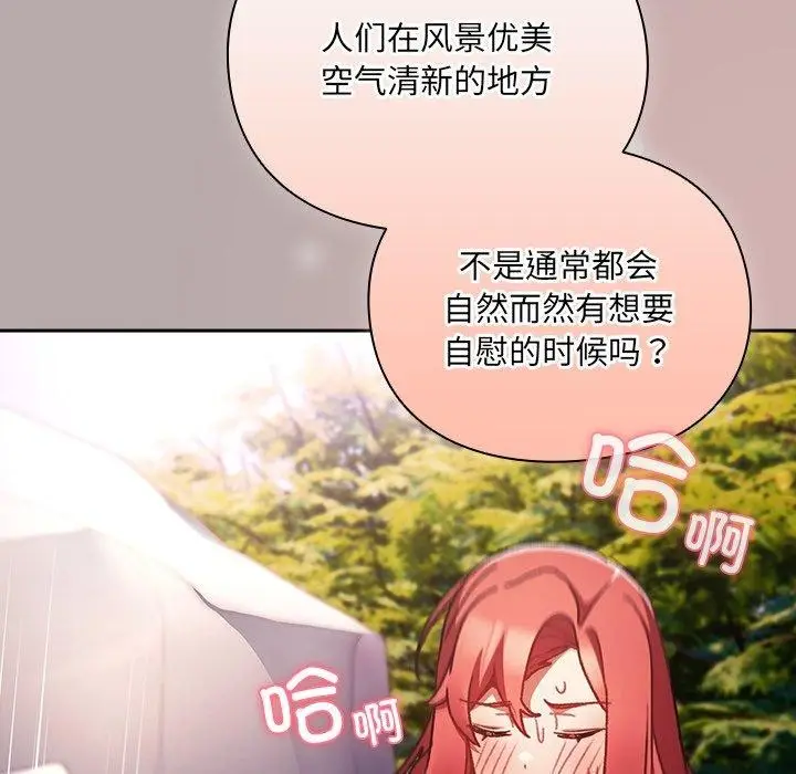 漫画《男人稀缺的异世界》第4话第159张图