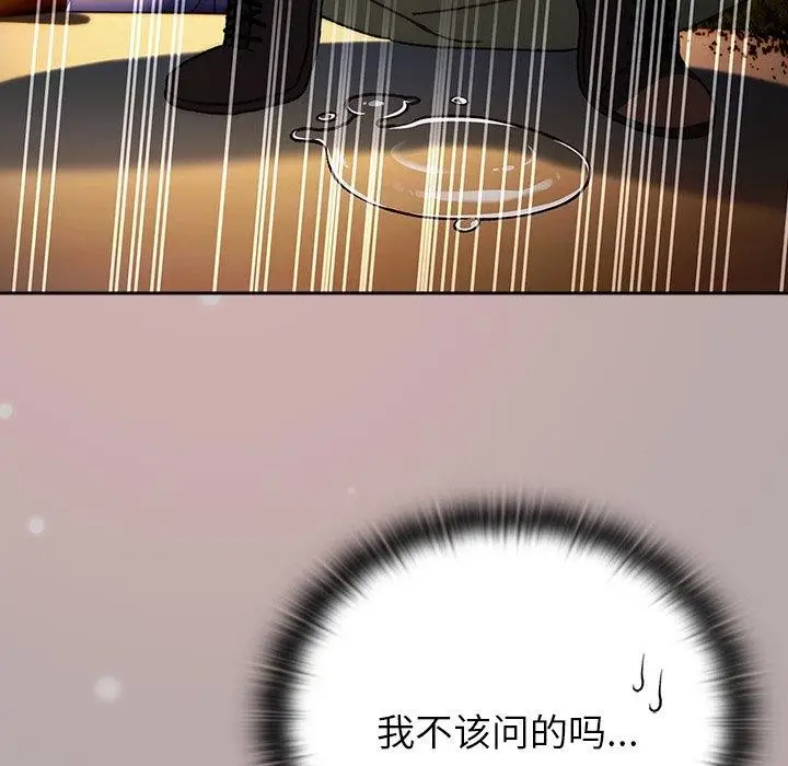 漫画《男人稀缺的异世界》第4话第161张图