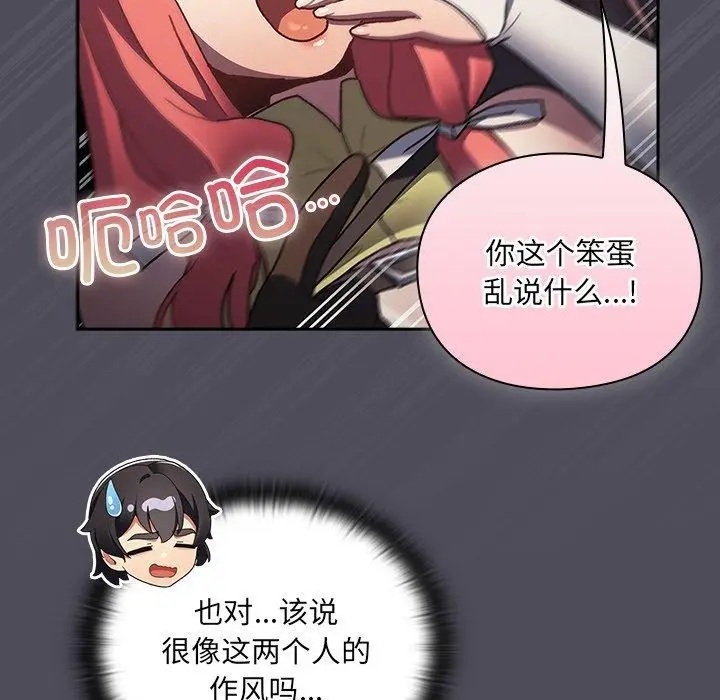 漫画《男人稀缺的异世界》第4话第171张图