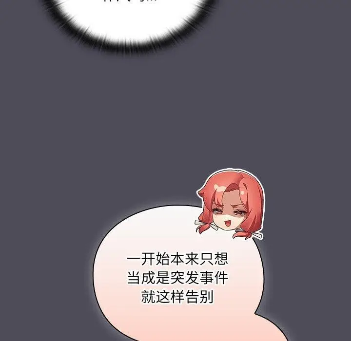 漫画《男人稀缺的异世界》第4话第172张图