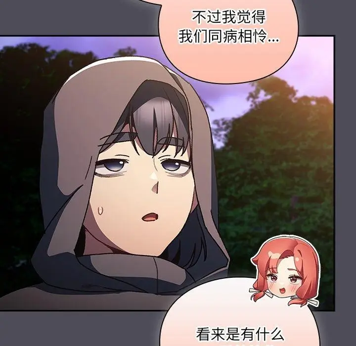漫画《男人稀缺的异世界》第4话第173张图