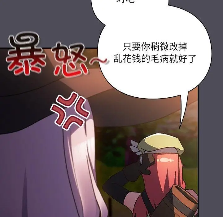 漫画《男人稀缺的异世界》第4话第184张图