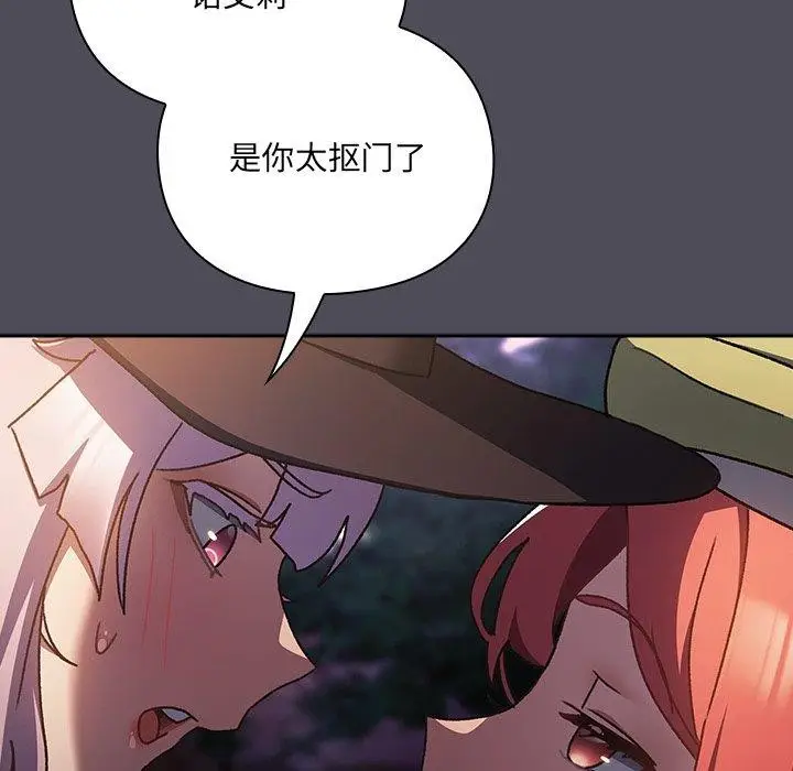 漫画《男人稀缺的异世界》第4话第186张图