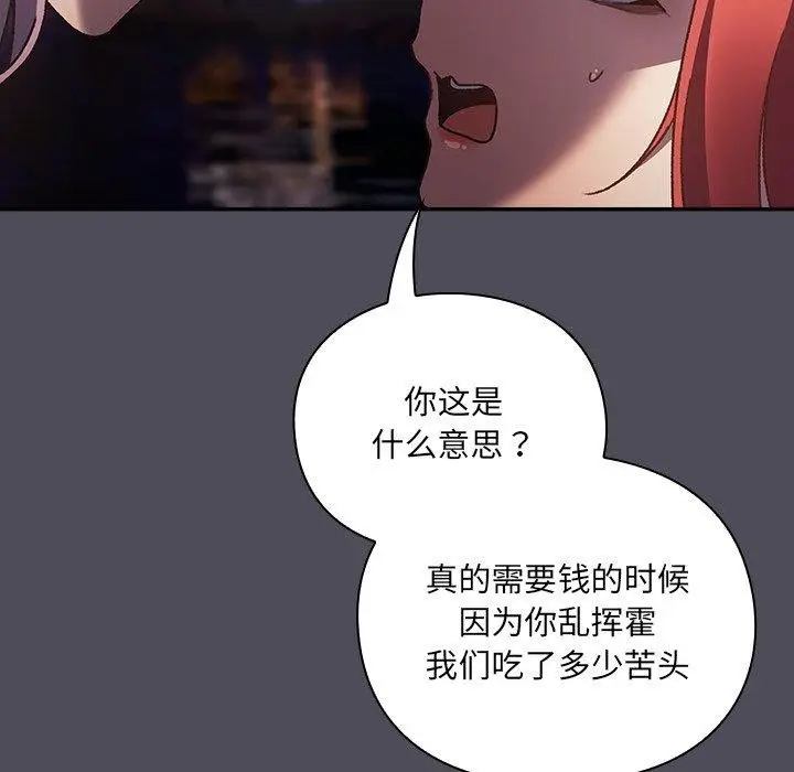 漫画《男人稀缺的异世界》第4话第187张图