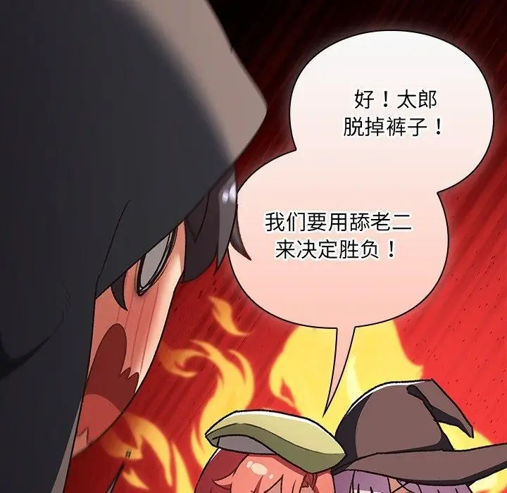 漫画《男人稀缺的异世界》第4话第191张图