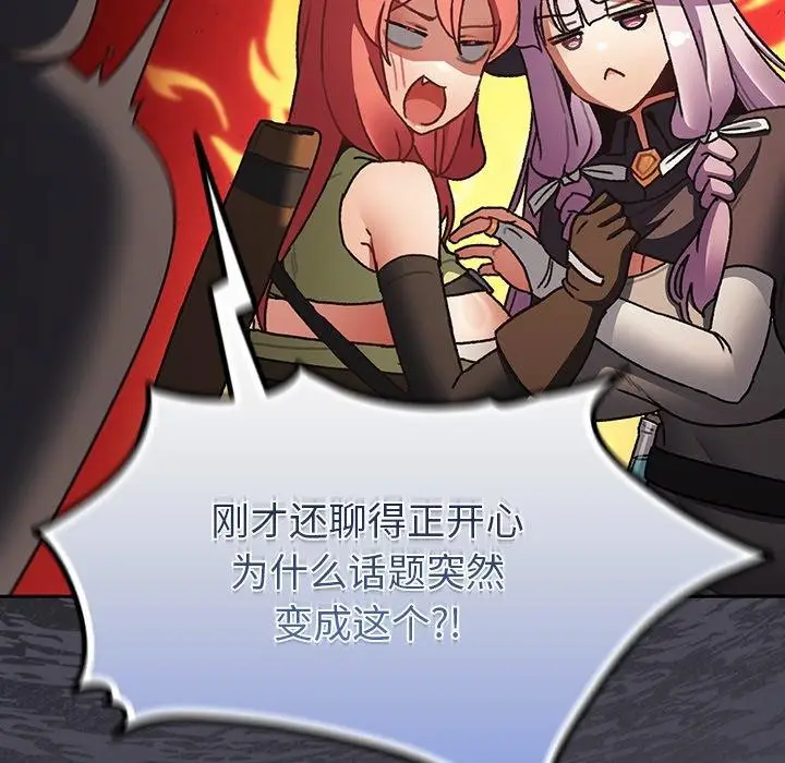 漫画《男人稀缺的异世界》第4话第192张图