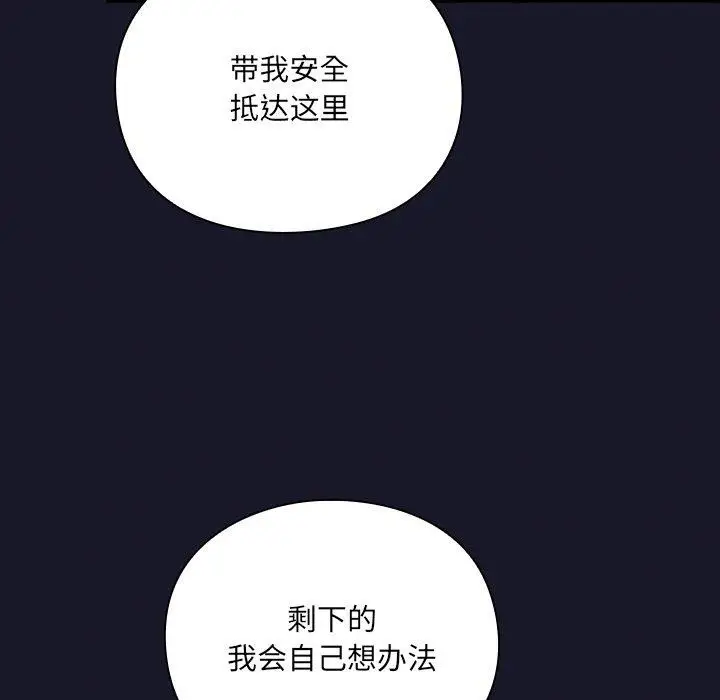 漫画《男人稀缺的异世界》第4话第209张图