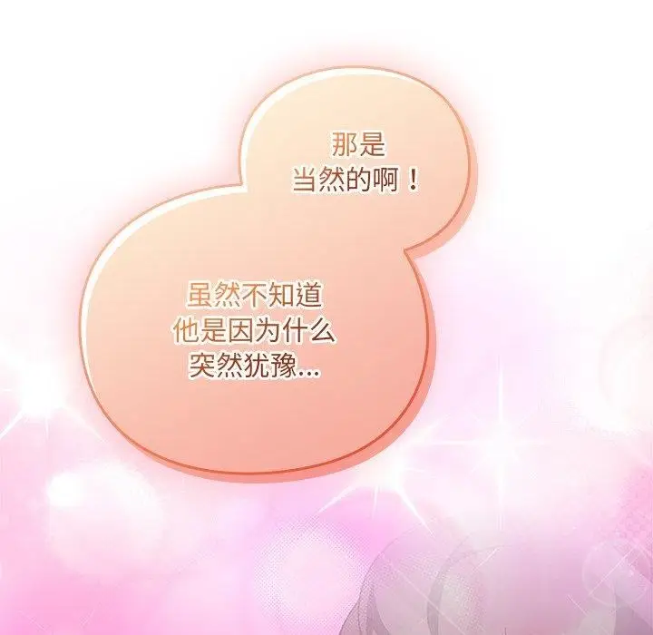 漫画《男人稀缺的异世界》第4话第46张图