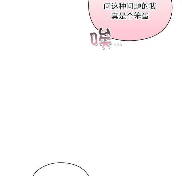 漫画《男人稀缺的异世界》第4话第50张图