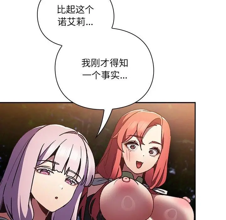 漫画《男人稀缺的异世界》第4话第51张图