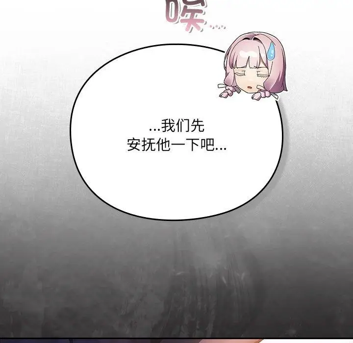 漫画《男人稀缺的异世界》第4话第55张图