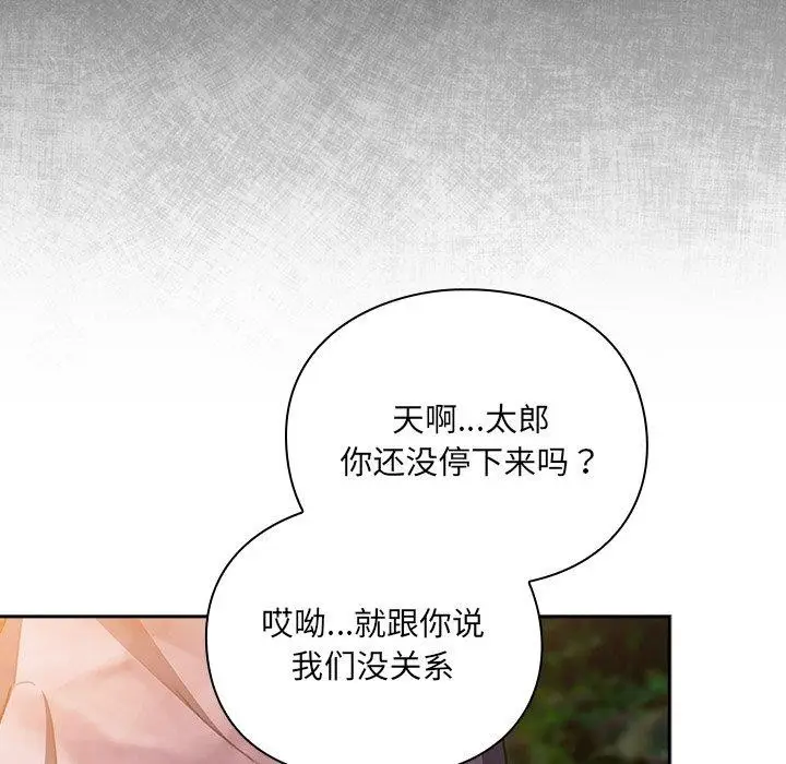 漫画《男人稀缺的异世界》第4话第58张图