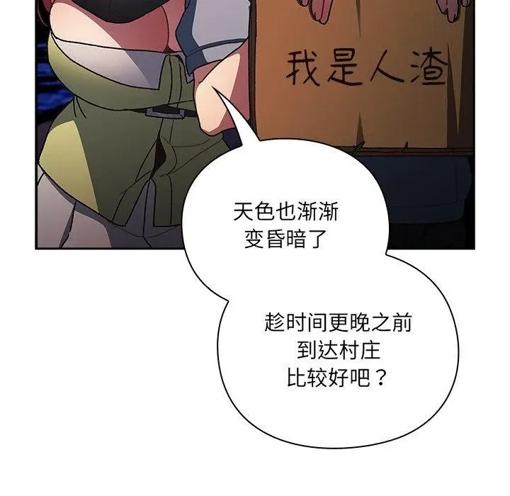 漫画《男人稀缺的异世界》第4话第64张图