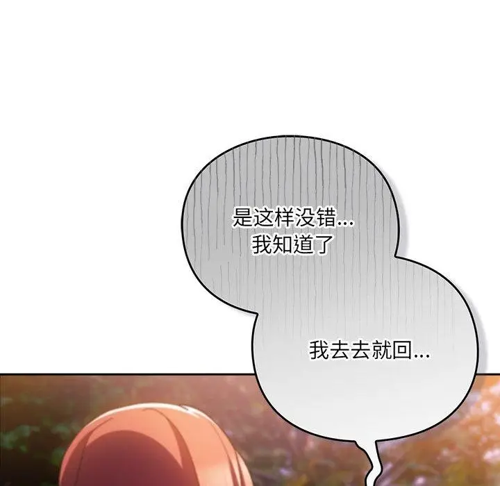 漫画《男人稀缺的异世界》第4话第65张图