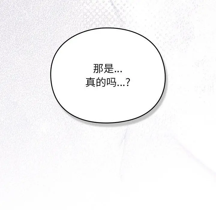 漫画《男人稀缺的异世界》第4话第76张图