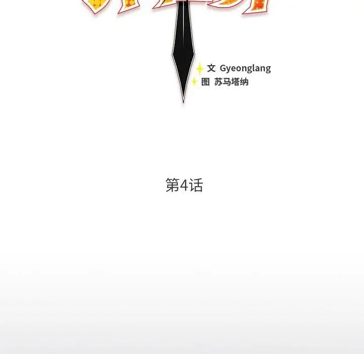 漫画《男人稀缺的异世界》第4话第78张图