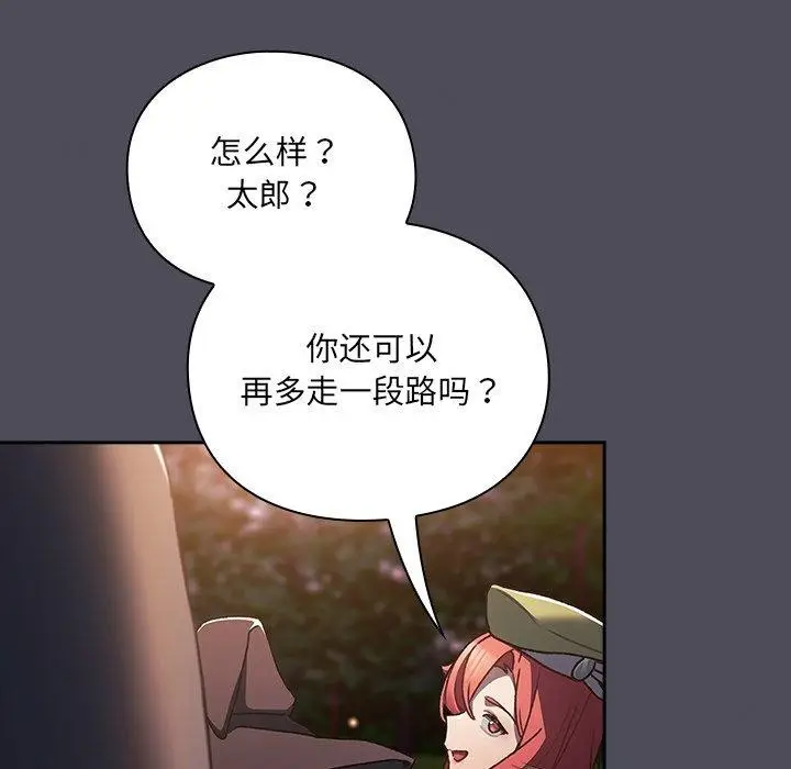 漫画《男人稀缺的异世界》第4话第81张图