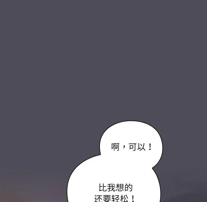 漫画《男人稀缺的异世界》第4话第83张图
