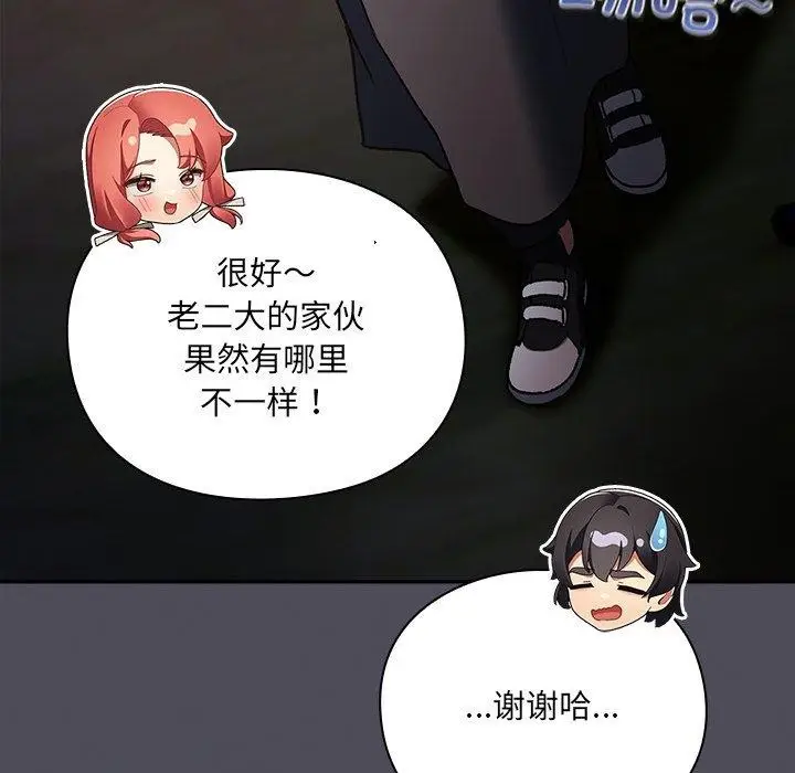 漫画《男人稀缺的异世界》第4话第86张图