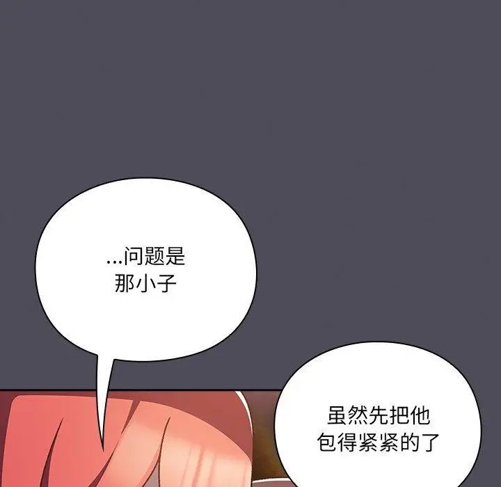 漫画《男人稀缺的异世界》第4话第92张图