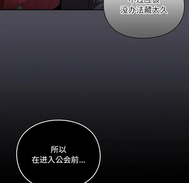 漫画《男人稀缺的异世界》第4话第94张图