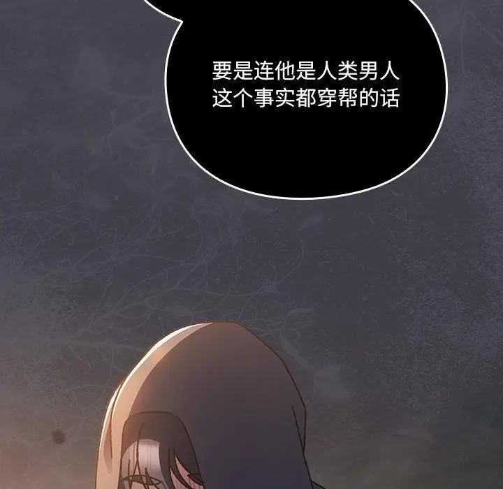 漫画《男人稀缺的异世界》第4话第97张图