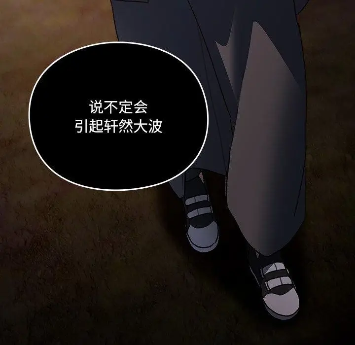 漫画《男人稀缺的异世界》第4话第99张图
