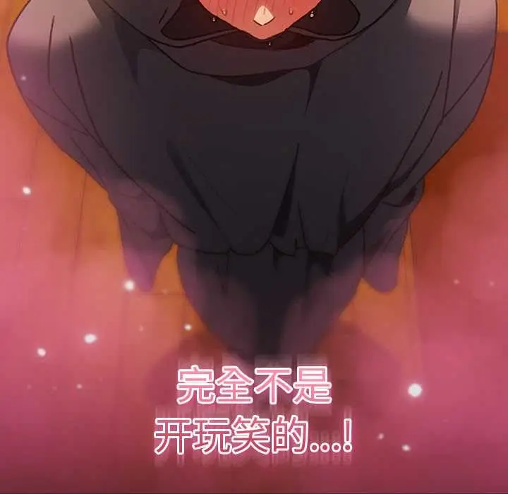 漫画《男人稀缺的异世界》第5话第102张图