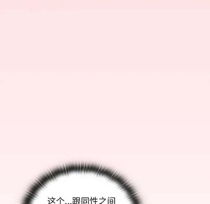 漫画《男人稀缺的异世界》第5话第104张图