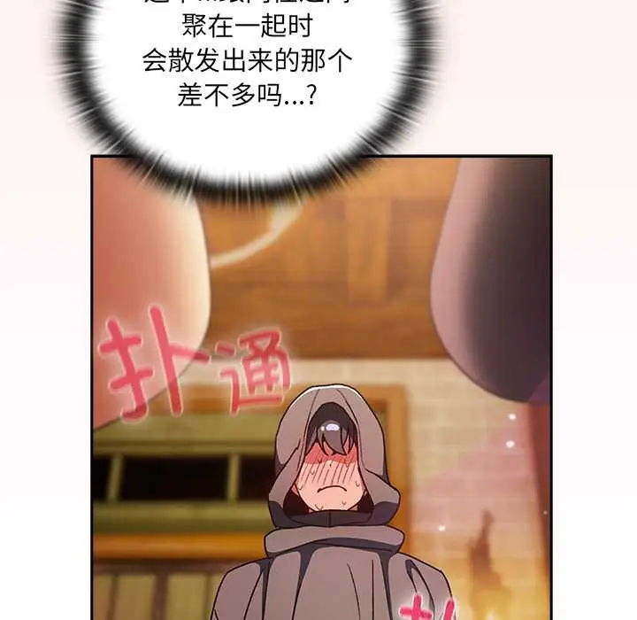 漫画《男人稀缺的异世界》第5话第105张图