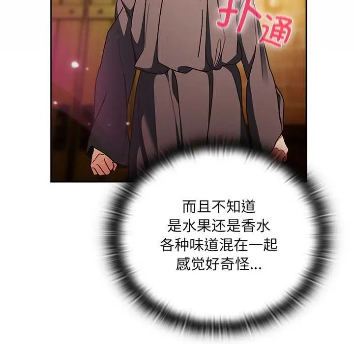 漫画《男人稀缺的异世界》第5话第106张图