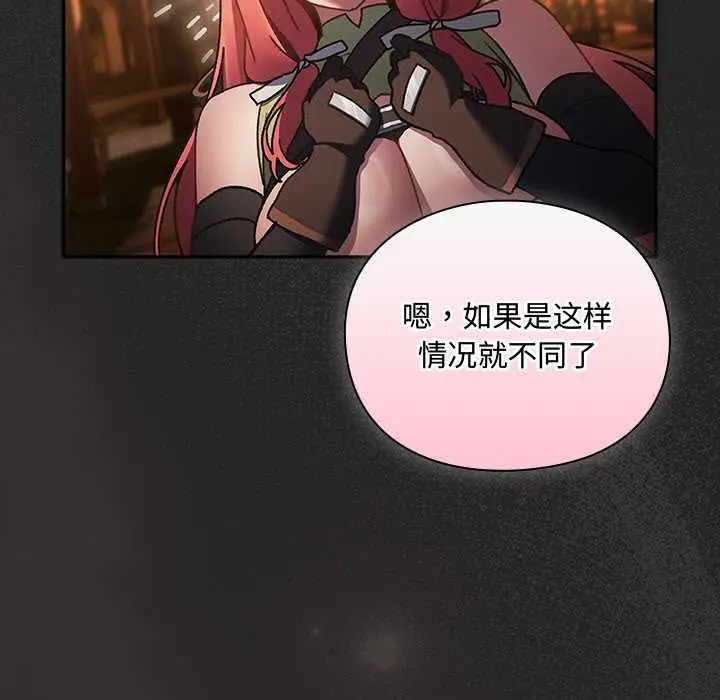 漫画《男人稀缺的异世界》第5话第11张图