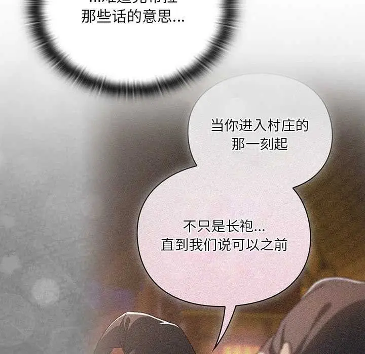 漫画《男人稀缺的异世界》第5话第110张图