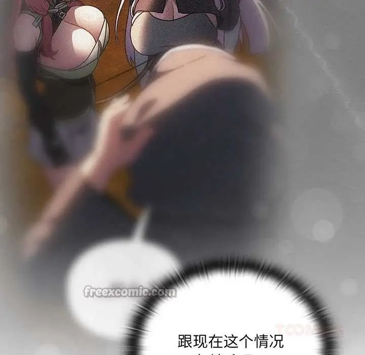 漫画《男人稀缺的异世界》第5话第112张图