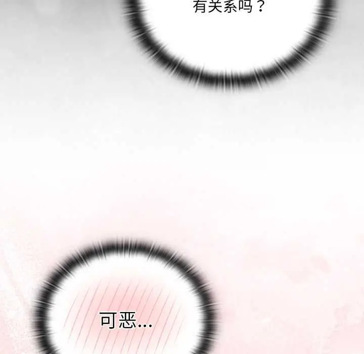 漫画《男人稀缺的异世界》第5话第113张图