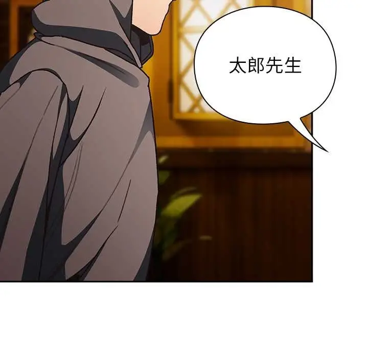 漫画《男人稀缺的异世界》第5话第117张图