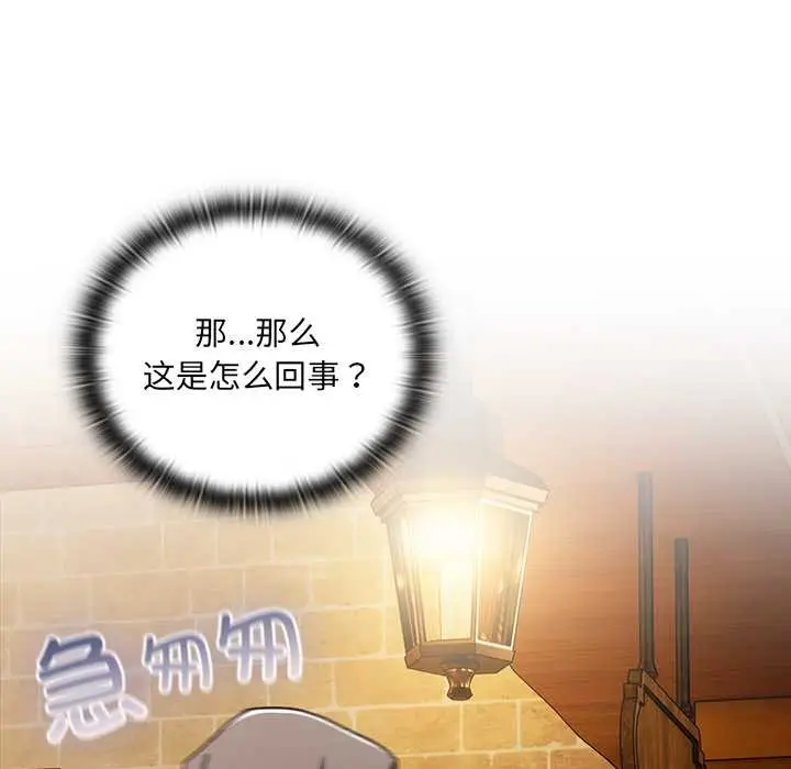漫画《男人稀缺的异世界》第5话第121张图
