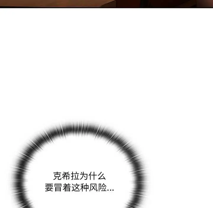 漫画《男人稀缺的异世界》第5话第123张图