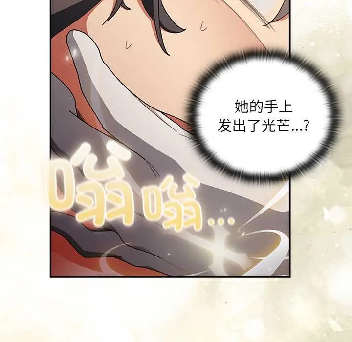 漫画《男人稀缺的异世界》第5话第129张图