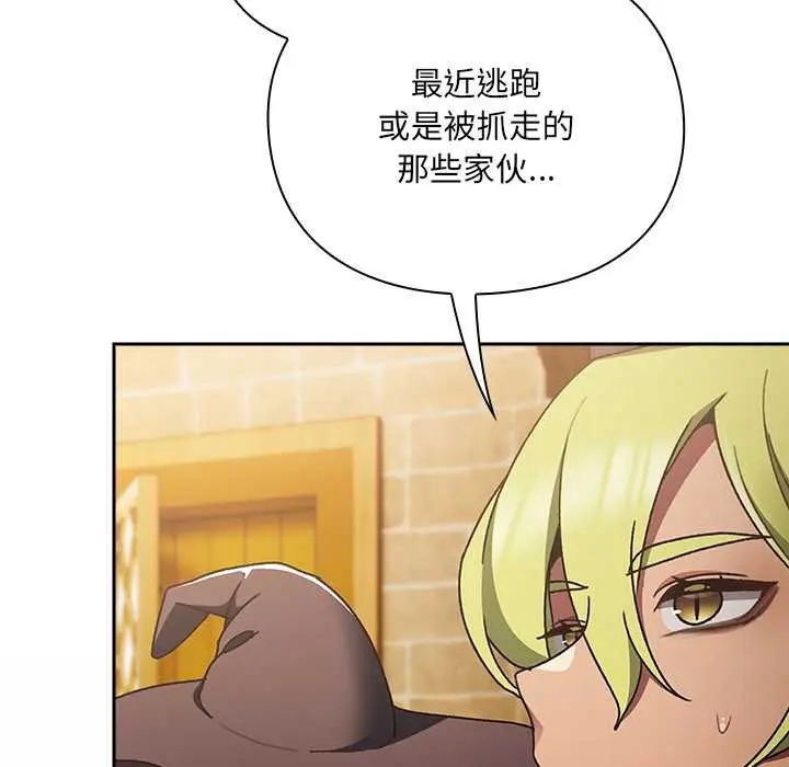 漫画《男人稀缺的异世界》第5话第137张图
