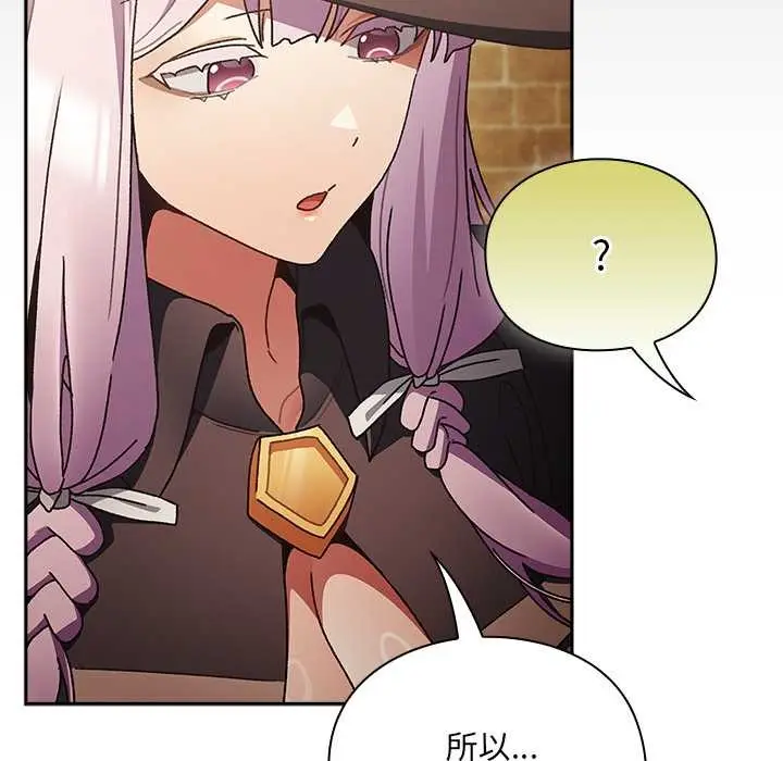 漫画《男人稀缺的异世界》第5话第142张图